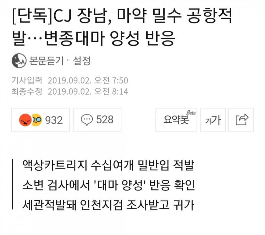 CJ회장 장남 마약복용하다 적발 편파수사 관련 이미지 1