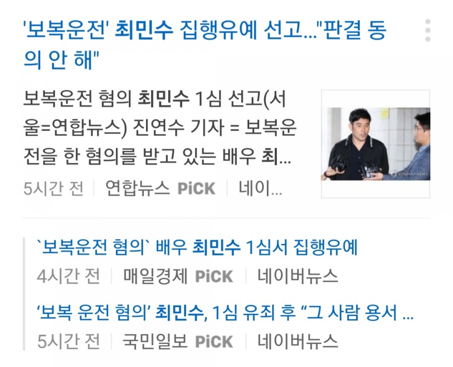 유명배우 최민수 보복운전에 1심 유죄 판결, 집유 2년 보복운전 영상 관련 이미지 2