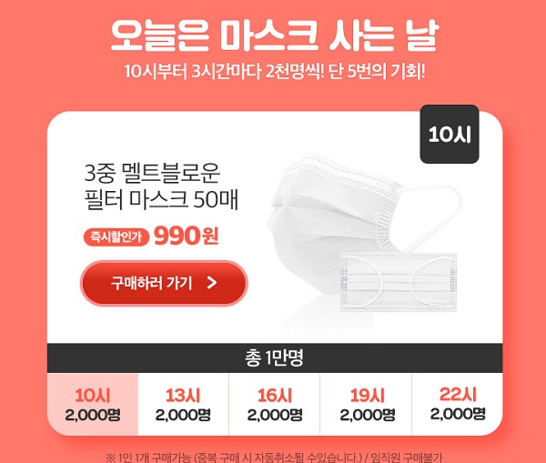 오늘은 마스크 사는날, 위메프 관련 이미지 2