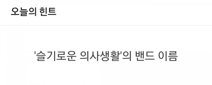 잼라이브 오늘의 힌트(6/14) 일요일 관련 이미지 1