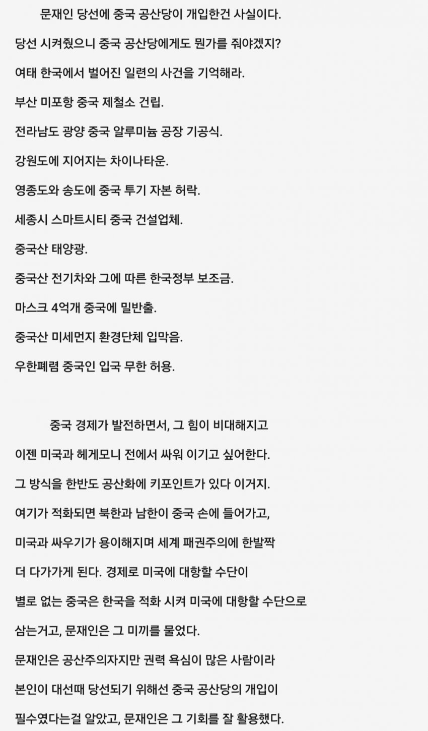 차이나 게이트, 한국여론 관련 이미지 5