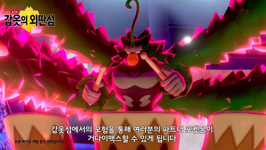 포켓몬스터 소드 실드 DLC 총정리! 가격 전설 관련 이미지 13