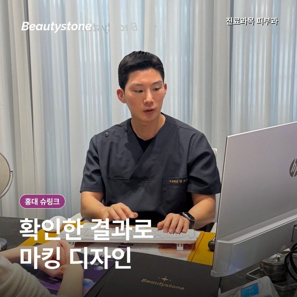 홍대피부과(진료과목 피부과) 슈링크 유니버스 300샷 똑같은 샷수인데 효과 다른 이유 관련 이미지 6