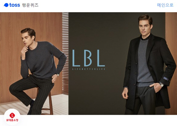 토스 행운퀴즈 LBL옴므 제냐캐시미어 모든 퀴즈 정답 공개 관련 이미지 1