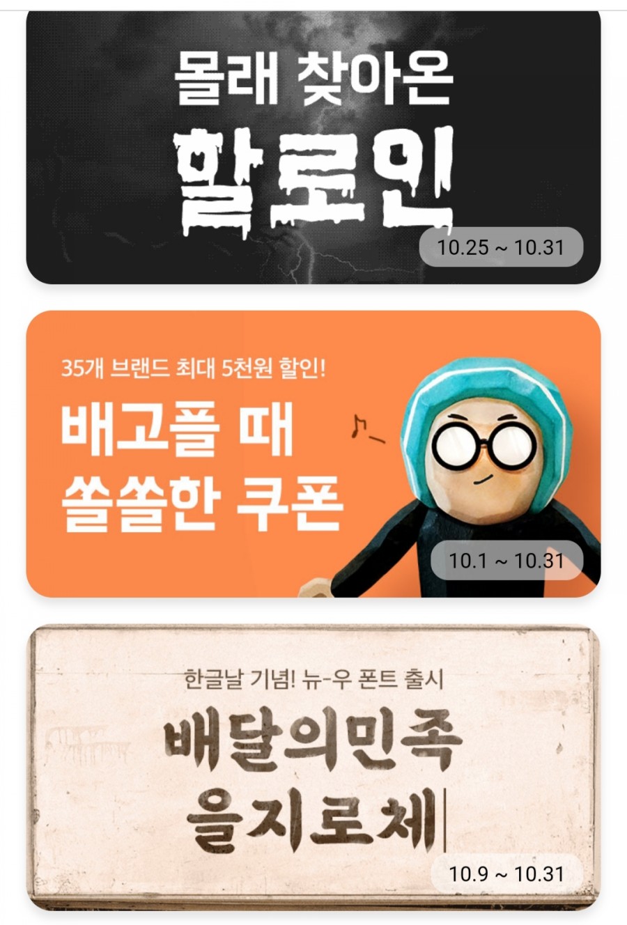 배달의 민족 총 주문금액 확인 방법, 내가 사용한 돈은 얼마? 관련 이미지 5