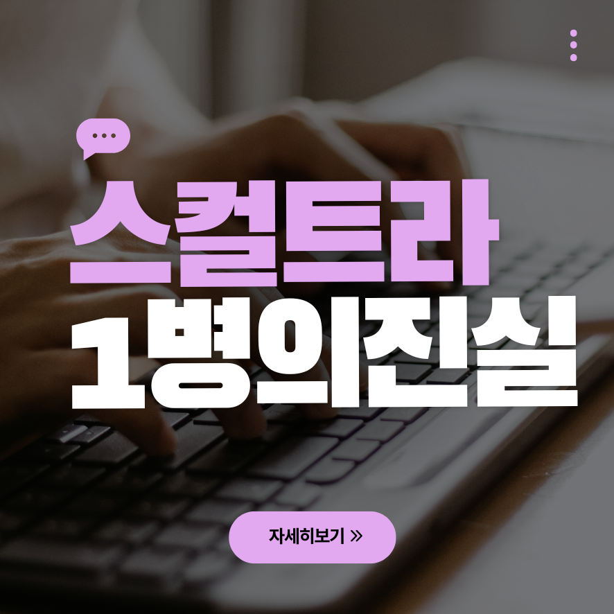 마포역 피부과, 스컬트라 1병으로 가능한 효과 관련 이미지 1