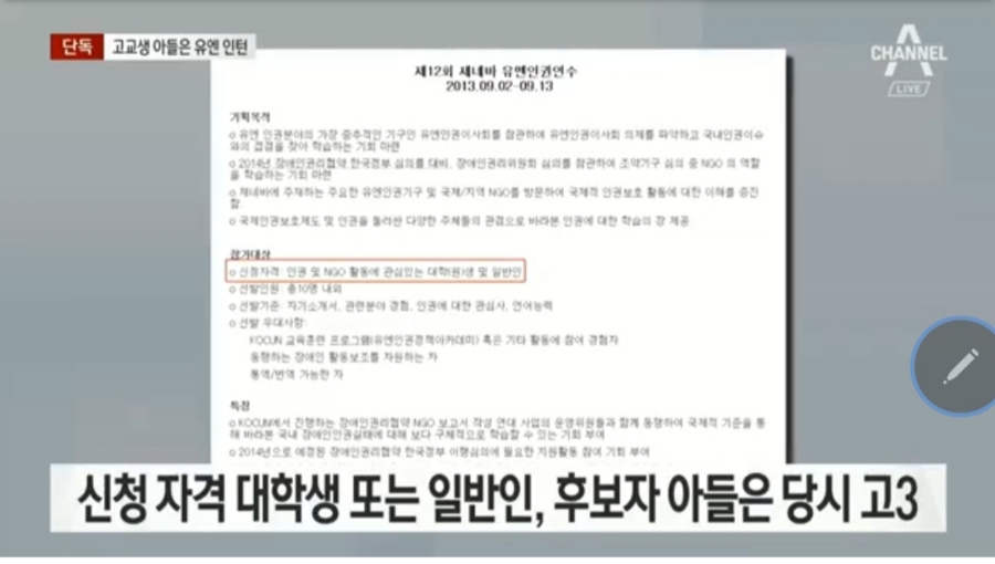 조국 아들 고교생 신분으로 인턴십 참여 관련 이미지 3