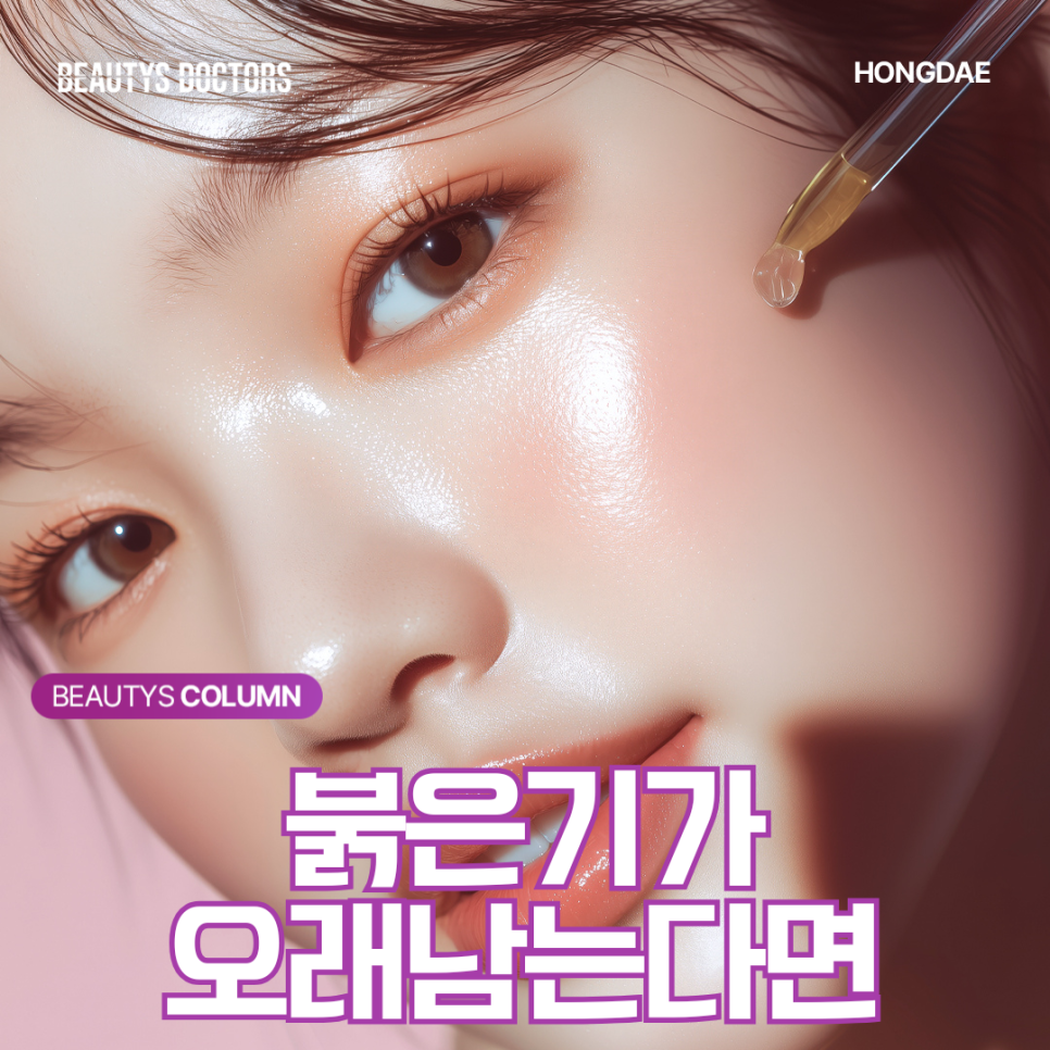 얼굴 홍조 없애는 법, 일시적인 붉음일까 모세혈관 문제일까 관련 이미지 1