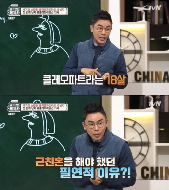 강사 설민석 사과, 이집트 관련 이미지 5