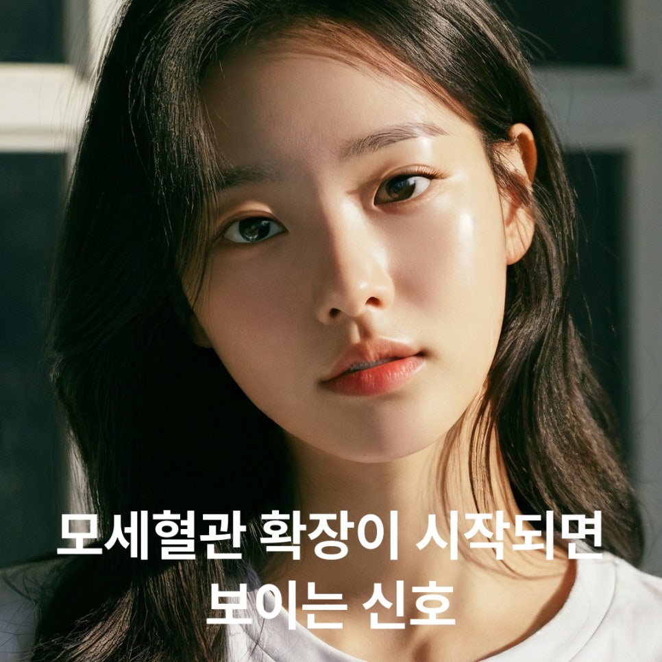 얼굴에 나타나는 홍조 증상, 일반 진정 관리와 차이점이 있습니다 관련 이미지 3