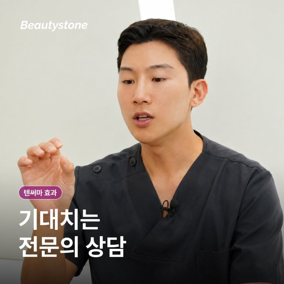 성산동 텐써마 효과, 600샷 전 알아둘 체감 시점과 통증·붓기 관련 이미지 14