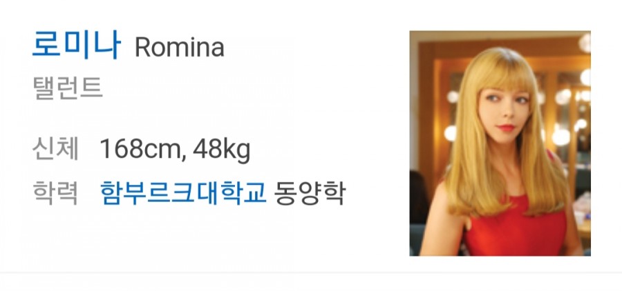 금발 미녀 트로트 가수 로미나 화제, 전국노래자랑서 그녀는 누구? 관련 이미지 1