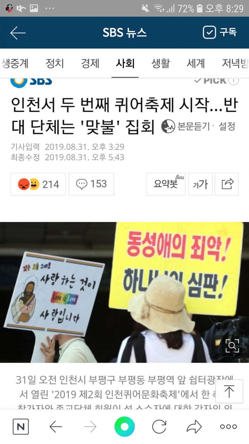 오늘 개최된 인천 제 2의 퀴어축제 반발집회 부딪히다 관련 이미지 1