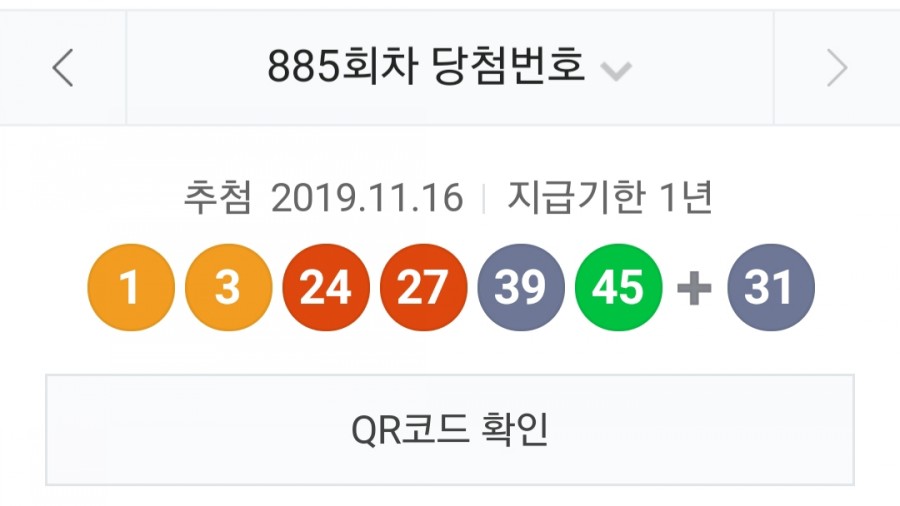 885회 로또 당첨 번호, 1등 13명 금액 지역 정보 관련 이미지 2