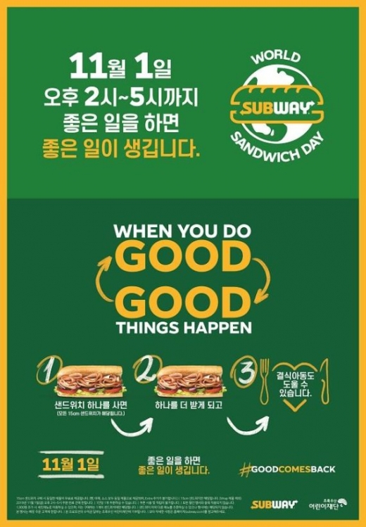 오늘 단 하루! 서브웨이 1+1 이벤트 정보 언제 무엇을 어떻게? 관련 이미지 1