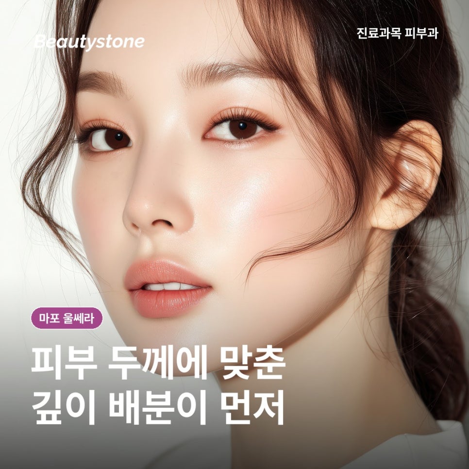 마포울쎄라, 50대 리프팅 상담에서 확인할 기준 3가지 관련 이미지 4