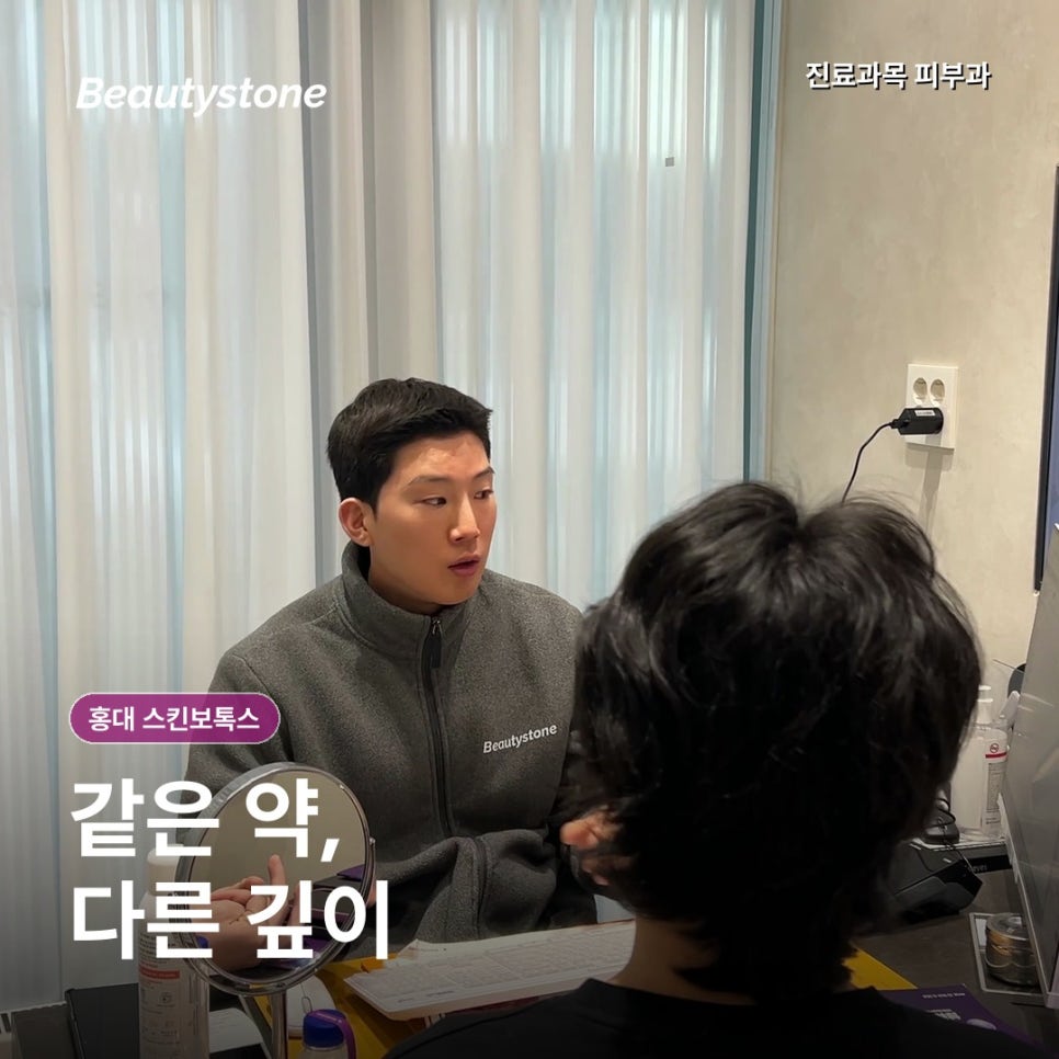 홍대 스킨보톡스, 일반 보톡스 효과,차이 다른 점은? 관련 이미지 2