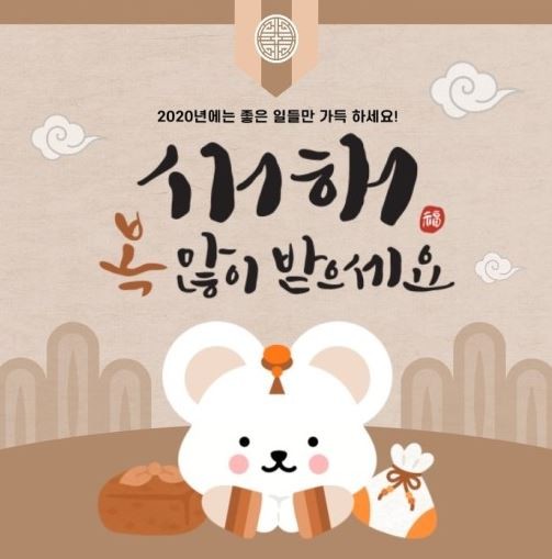2020 새해 복 많이 받으시길 빕니다 관련 이미지 1