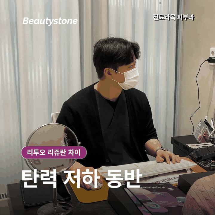 리투오 리쥬란 차이, 성분과 효과는 어떻게 다를까요? 관련 이미지 5
