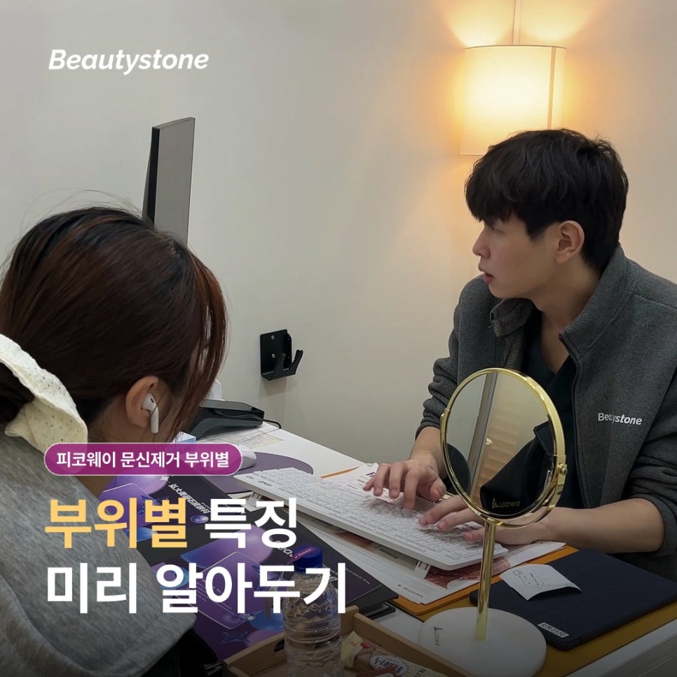 피코웨이 문신제거 부위별 통증 차이, 팔&middot;발목&middot;등은 왜 다르게 볼까요? 관련 이미지 2