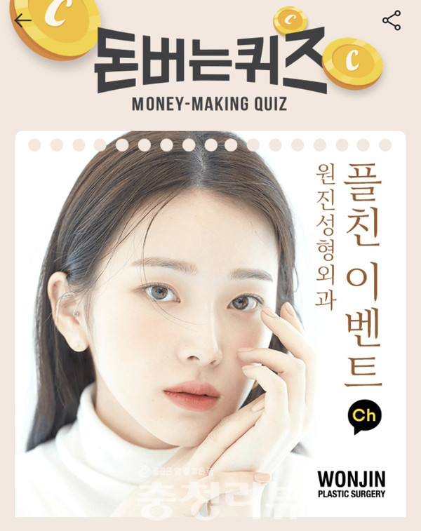 원진성형외과, 캐시워크 정답들 공개 관련 이미지 1