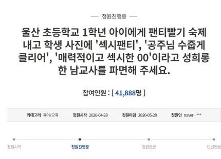 울산 교사, 여자 초등학생 1학년 관련 이미지 2