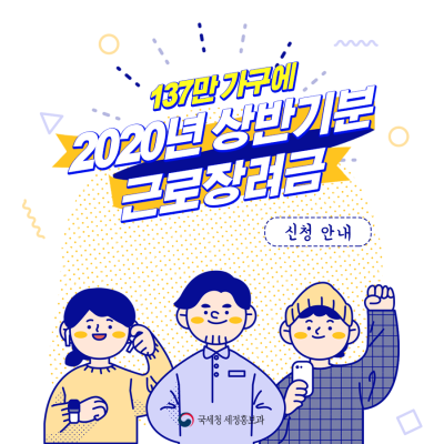 2020근로장려금 자격요건, 관련 이미지 1