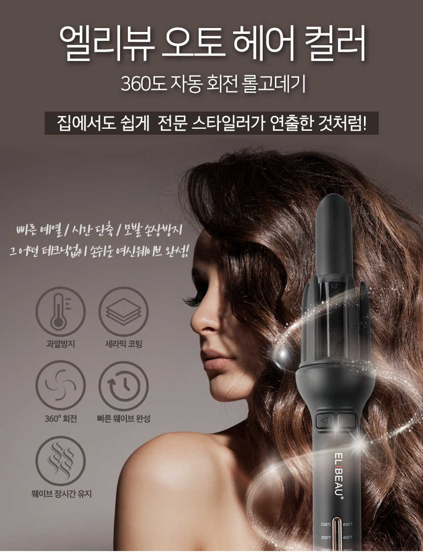 엘리뷰 자동롤러 고데기, 캐시워크 정답들 공개 관련 이미지 2
