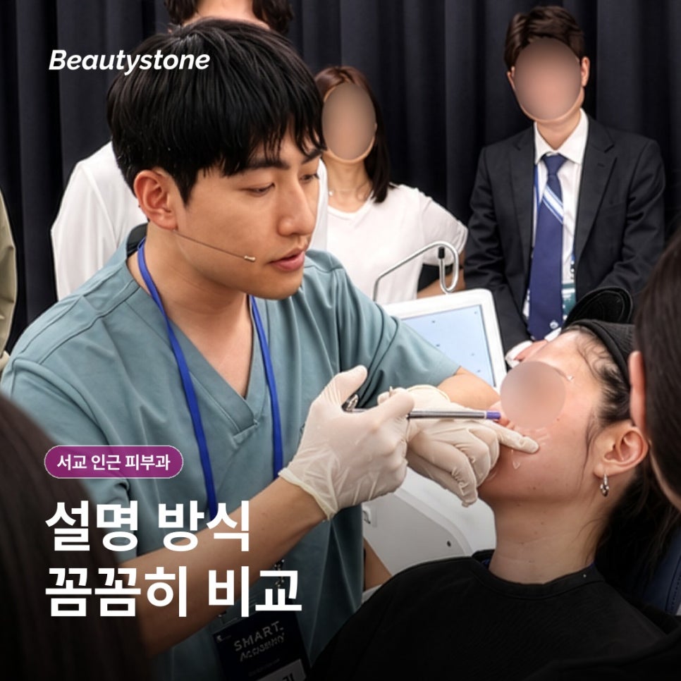 서교 인근피부과(진료과목 피부과), 고르는 기준부터 정리해보기 관련 이미지 5
