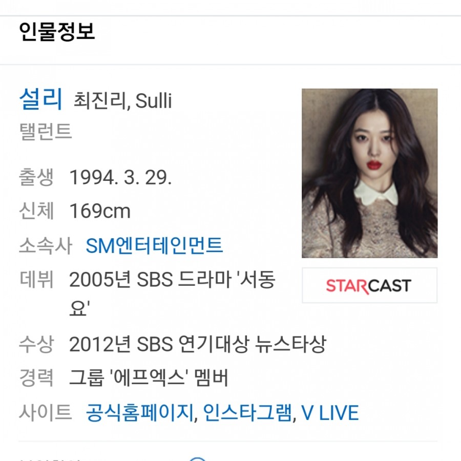 연예인 걸그룹 에프엑스 멤버 설리 사망 소식, 이게 사실일까? 관련 이미지 2
