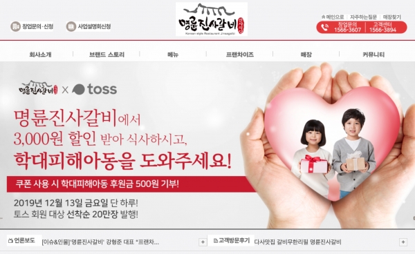 명륜진사갈비 학대피해아동 후원, 토스 행운퀴즈 모든 정답 공개 관련 이미지 2