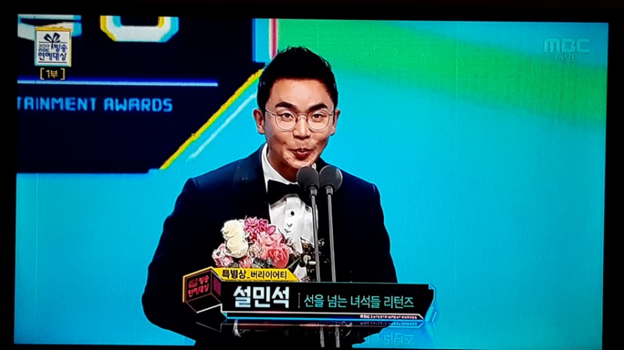 2019 MBC 방송 연예대상, 수상자 총정리! 대상은 누구일까? 관련 이미지 11