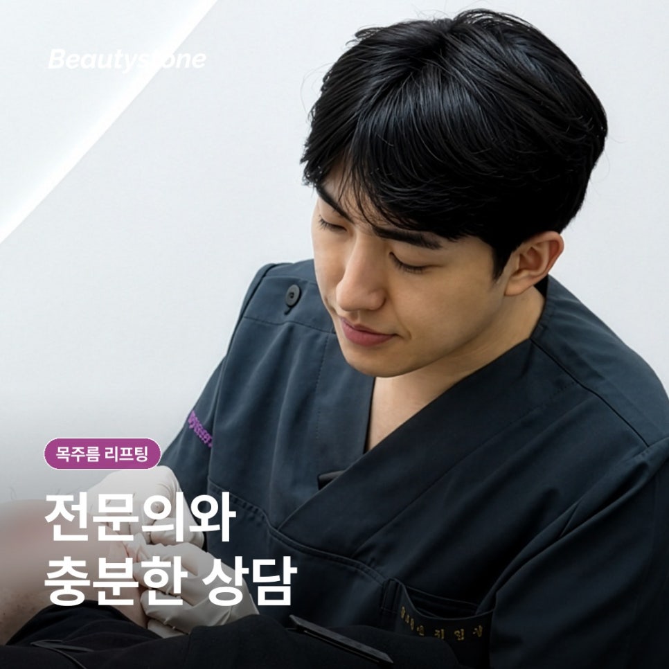 목주름 리프팅, 원리와 현실적인 기대치 알아보기 관련 이미지 12