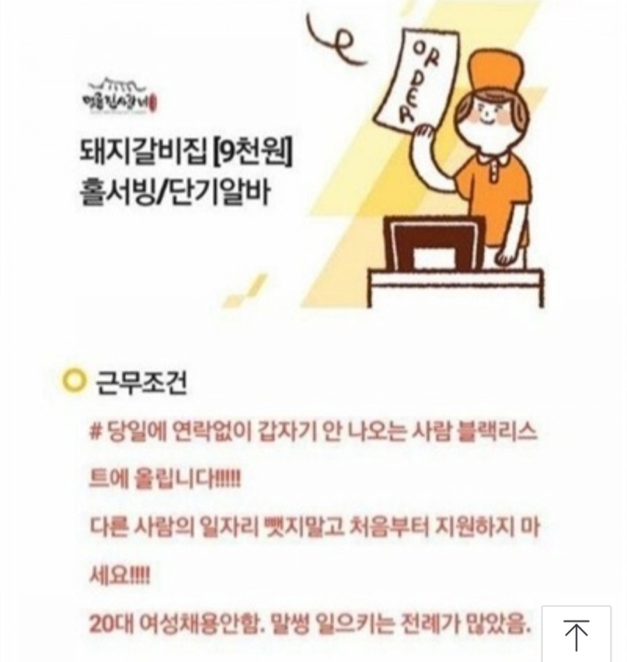 유명 프렌차이즈 명륜진사갈비, 여성은 안뽑는다 성차별 논란 관련 이미지 3