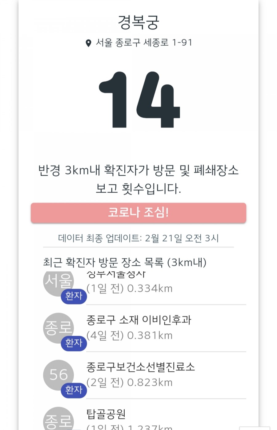 코로나있다(coronaita), 코로나19 관련 이미지 5