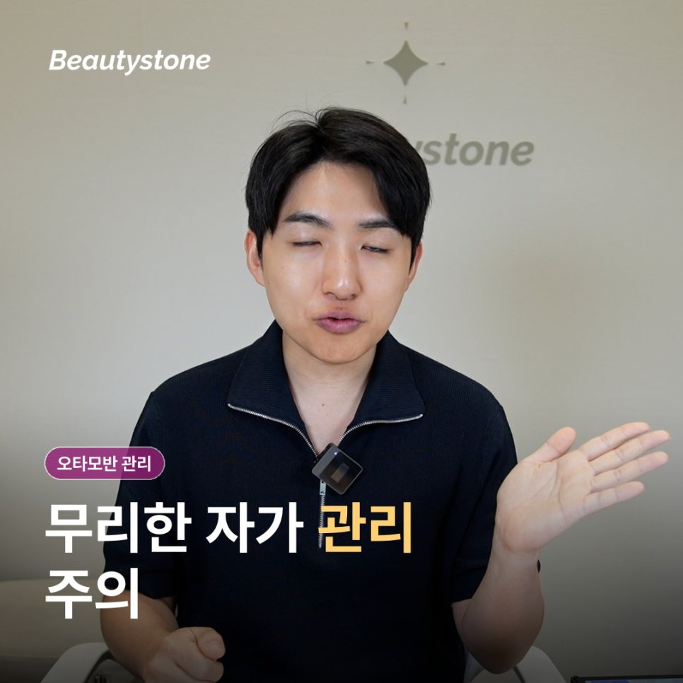 광화문 오타모반 관리, 기미와 어떻게 다르게 접근할까요? 관련 이미지 12