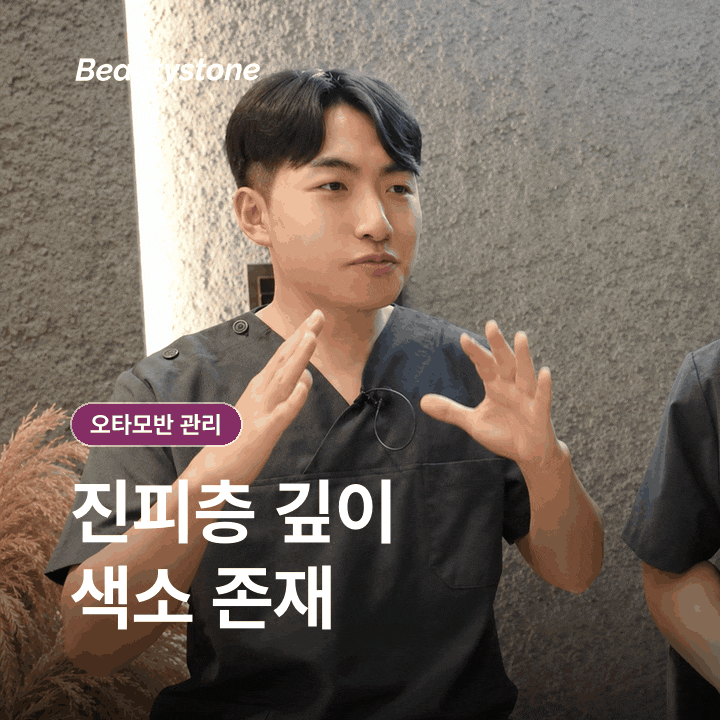 광화문 오타모반 관리, 기미와 어떻게 다르게 접근할까요? 관련 이미지 3