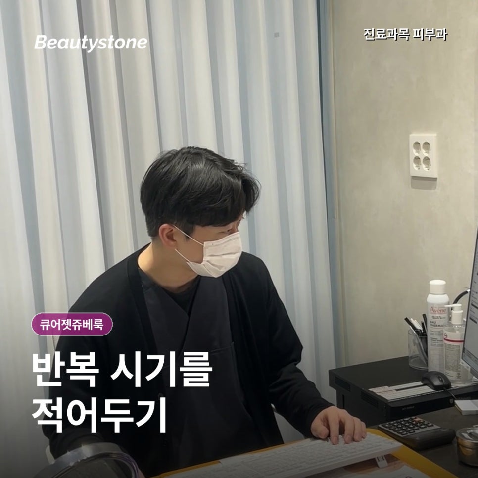 큐어젯쥬베룩, 턱선 여드름자국은 같은 흉터가 아닙니다 관련 이미지 8