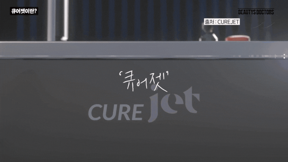 공덕 피부과, 큐어젯 쥬베룩으로 여드름 흉터 지우기 관련 이미지 3