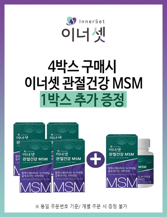 이너셋 관절건강 MSM, 캐시워크 정답 공개 관련 이미지 1