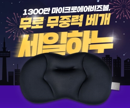 무로 무중력 베개 세일하누 87%할인, 초성퀴즈 ㅁㅇㅋㄹㅁㅁㅇㄹ 정답 관련 이미지 1