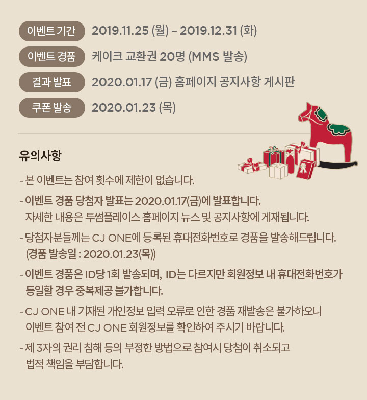 투썸 미스터리 박스, 투썸 플레이스 17주년 이벤트 상자 안에 뭐가 들었을까? 관련 이미지 3