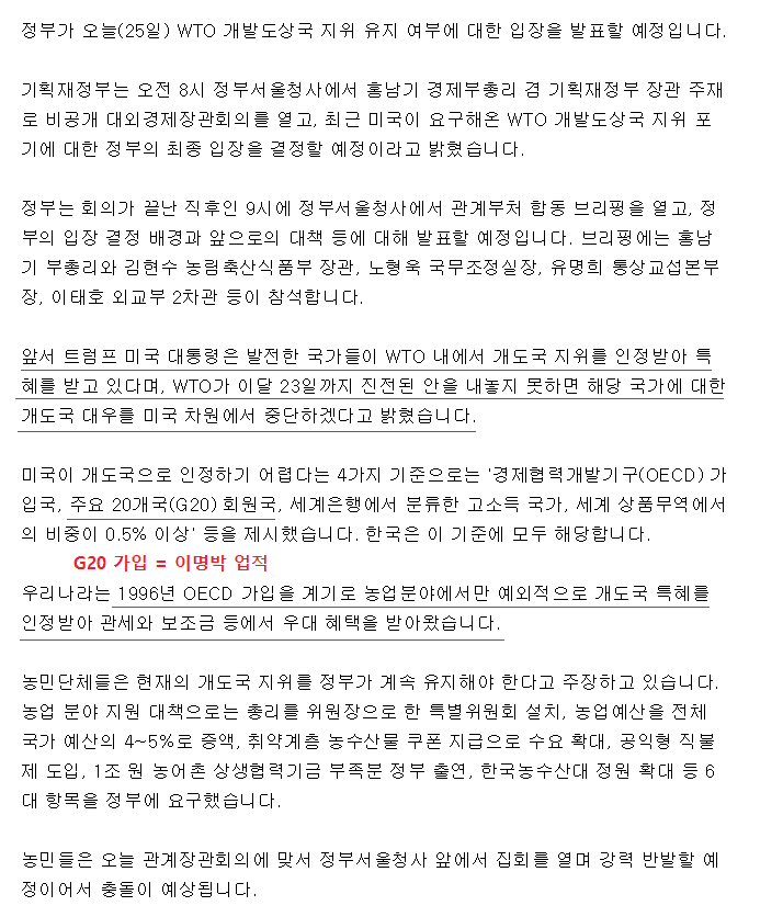 한국 개발도상국 지위 포기, 문재인 대통령 그 이유는? 관련 이미지 4