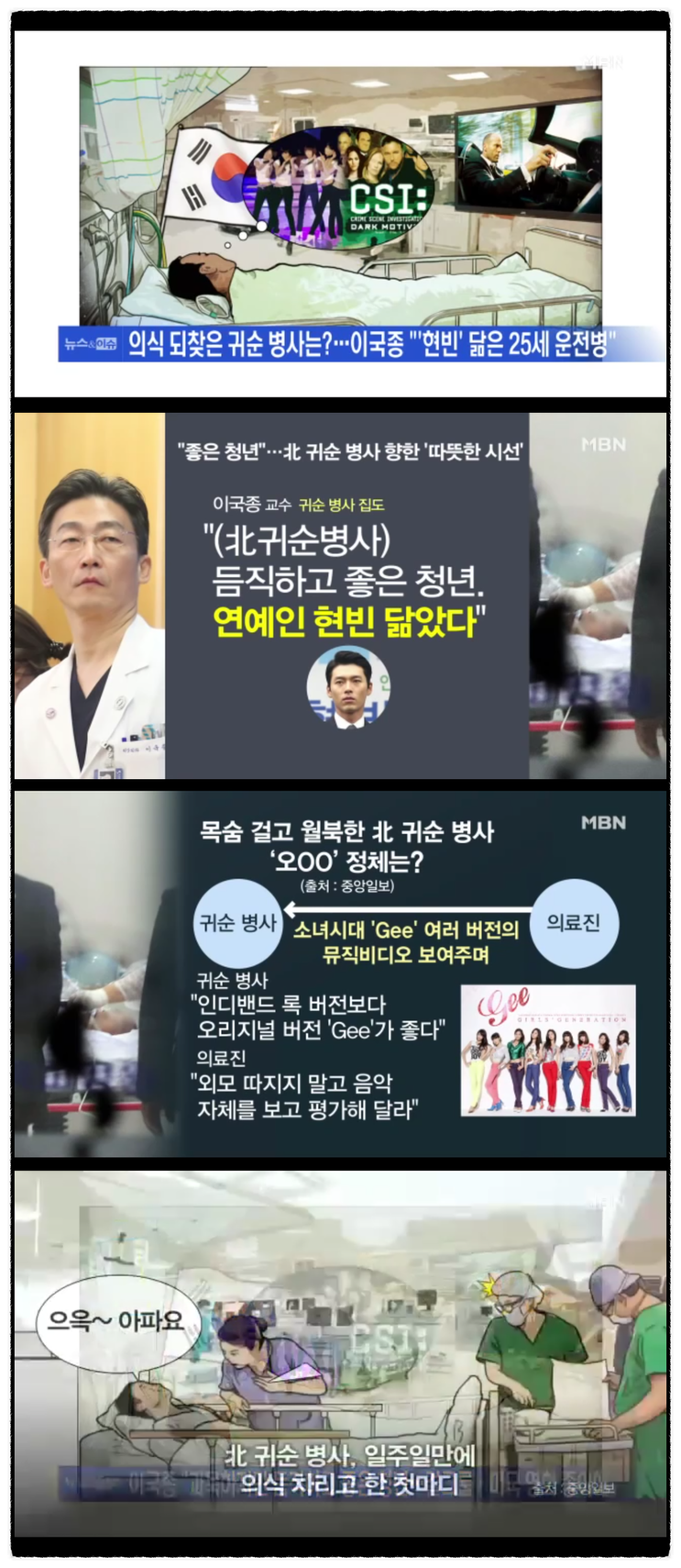 북한군 병사 오청성, 음주운전 적발.. 관련 이미지 2