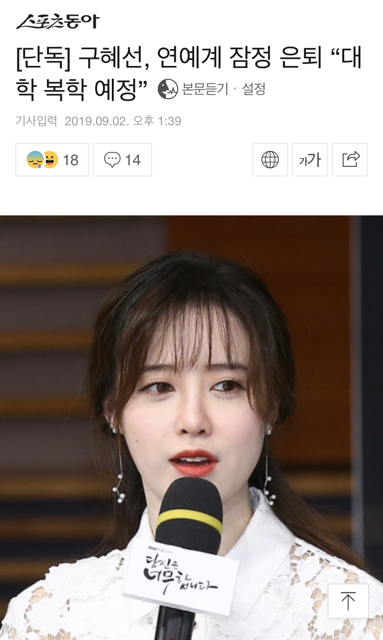 구혜선, 연예계 잠정 은퇴 이혼은 하지 않을거고 대학 복학할거다 관련 이미지 1