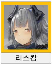 명일방주 디펜더 평가 추천 (4성 5성 6성) 관련 이미지 5