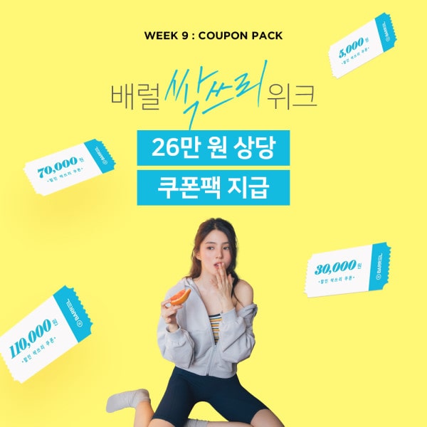 배럴 싹쓰리 위크, 캐시워크 정답들 공개 관련 이미지 2