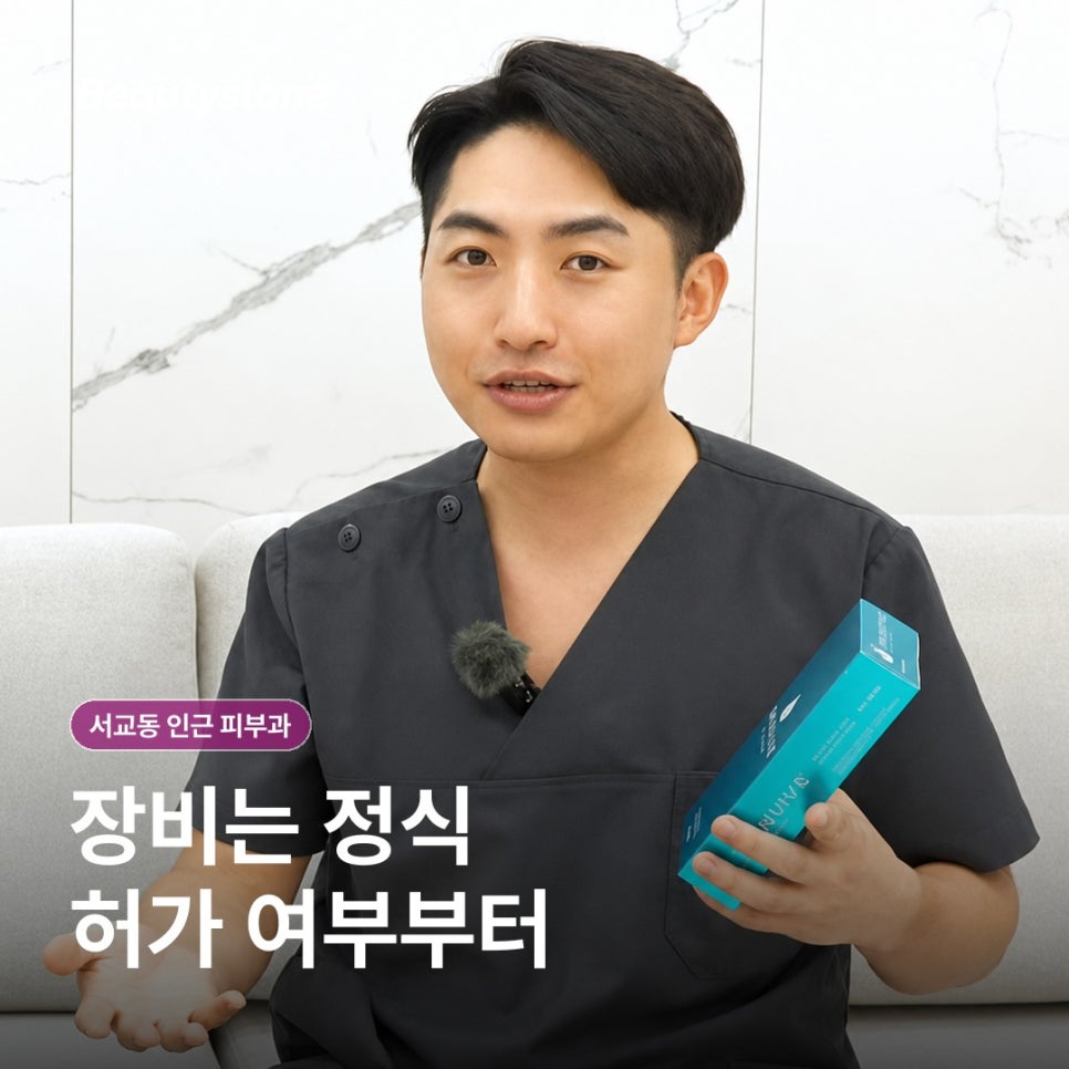 How to Choose a Dermatology Clinic Near Seogyo-dong (Dermatology Department) Based on Hygiene · Equipment Management Standards image 4