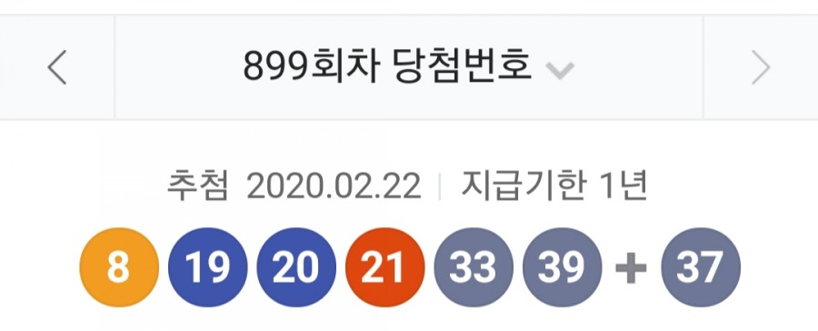 로또899회당첨번호, 1등 금액은? 명당 정보! 관련 이미지 1