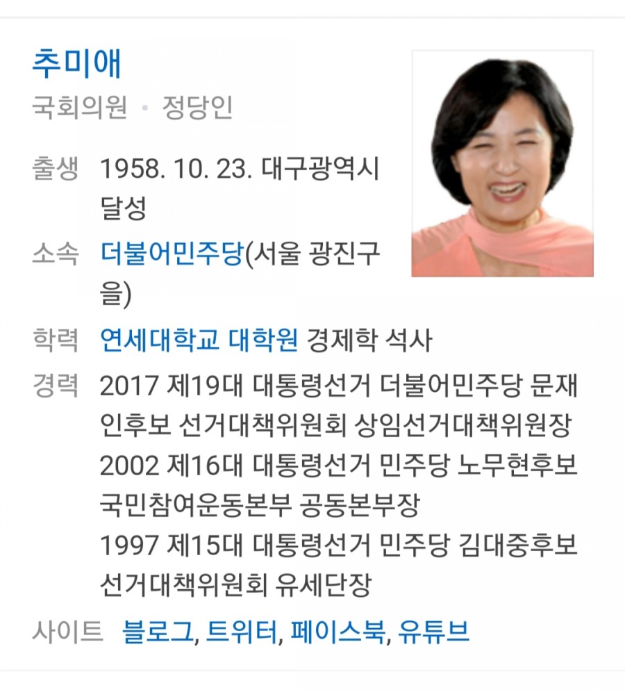 문재인 대통령, 법무부 장관에 추미애 후보 지목 화제! 최미애 누구길래? 관련 이미지 1